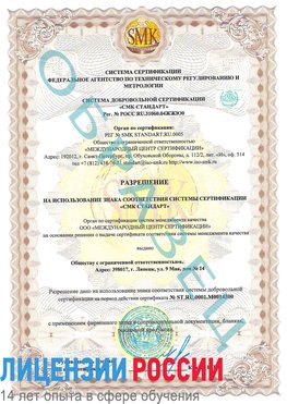 Образец разрешение Ленинск Сертификат OHSAS 18001